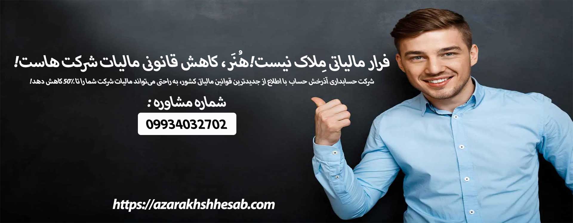خدمات مالی و مالیاتی آذرخش حساب