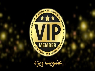 vip-min-min عضویت ویزه